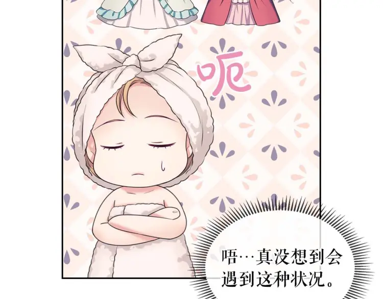 第55话 成为贵族的第一天 第120页