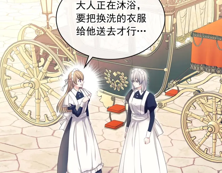 第54话 你是这个家的女主人！ 第6页