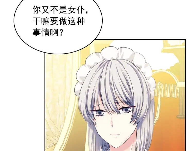 第54话 你是这个家的女主人！ 第8页
