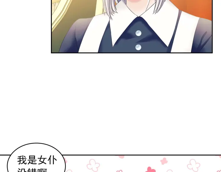 第54话 你是这个家的女主人！ 第9页
