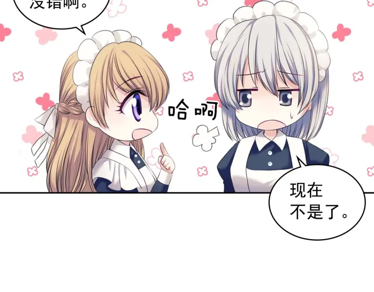 第54话 你是这个家的女主人！ 第10页