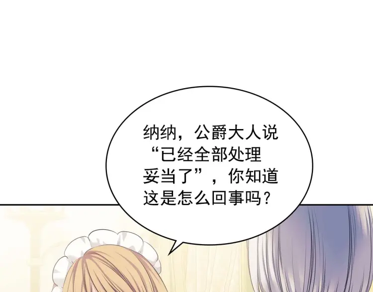 第54话 你是这个家的女主人！ 第11页
