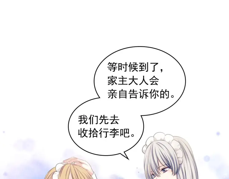 第54话 你是这个家的女主人！ 第15页