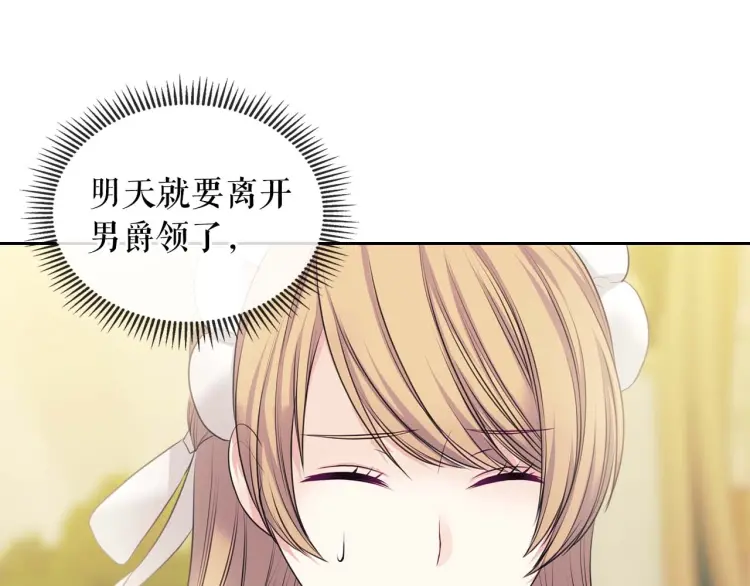 第54话 你是这个家的女主人！ 第17页