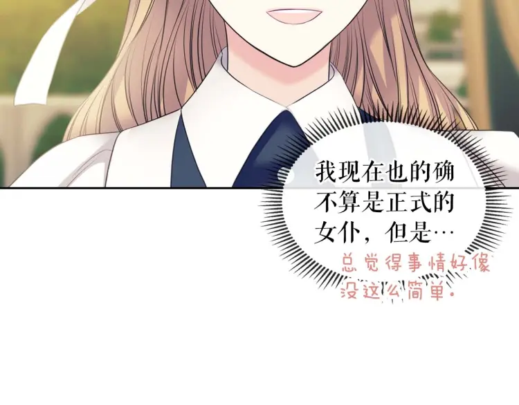 第54话 你是这个家的女主人！ 第18页