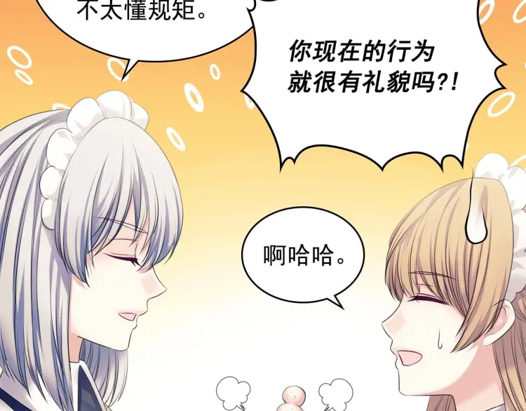第54话 你是这个家的女主人！ 第28页