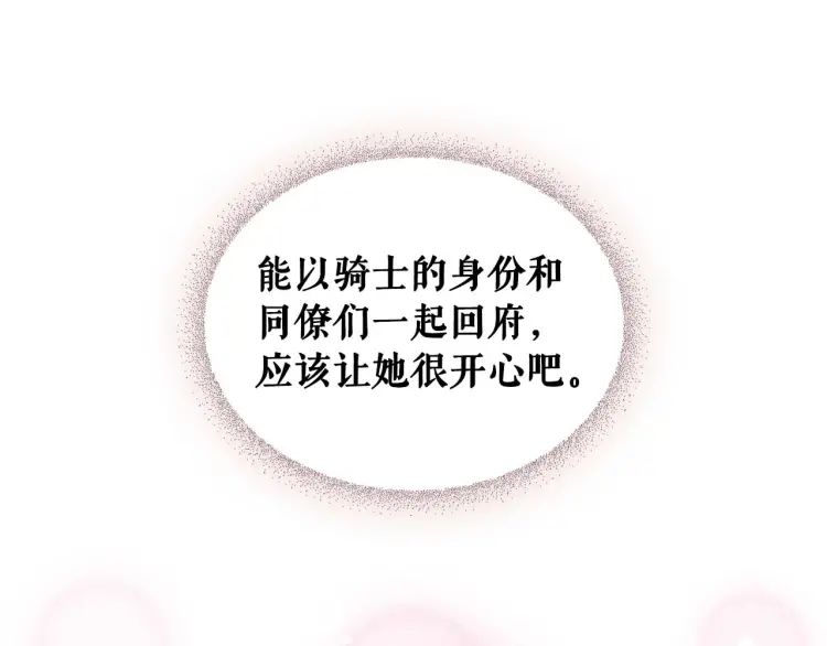 第54话 你是这个家的女主人！ 第32页