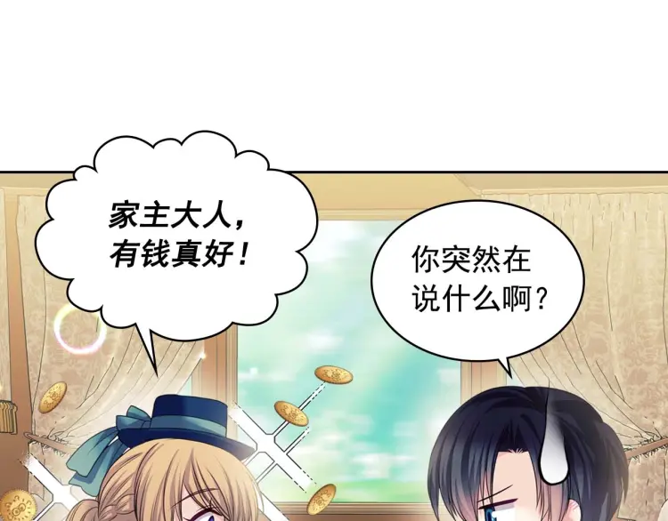 第54话 你是这个家的女主人！ 第90页