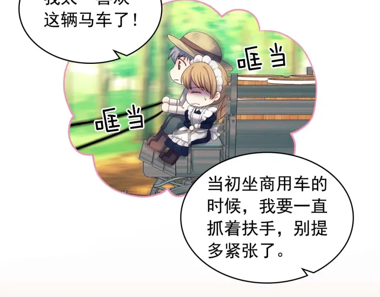 第54话 你是这个家的女主人！ 第92页