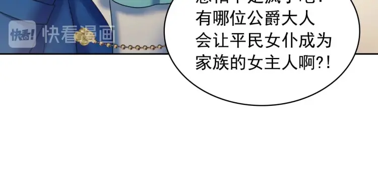 第54话 你是这个家的女主人！ 第104页