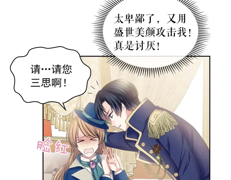 第54话 你是这个家的女主人！ 第118页