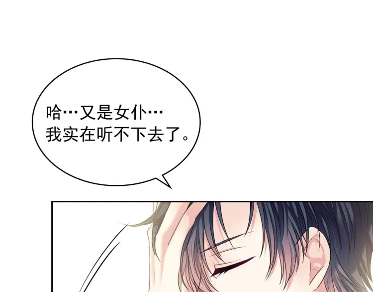 第54话 你是这个家的女主人！ 第120页