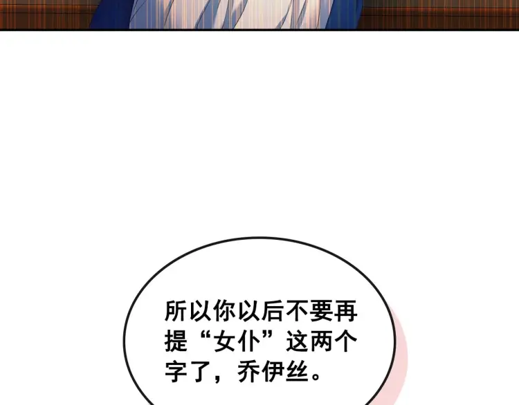 第54话 你是这个家的女主人！ 第128页