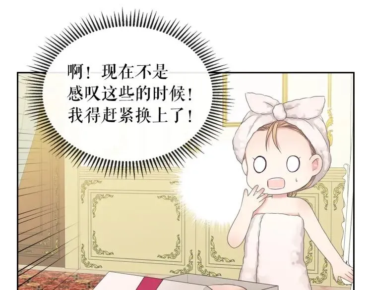 第56话 公开表白！ 第23页