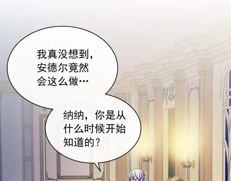 第56话 公开表白！ 第48页