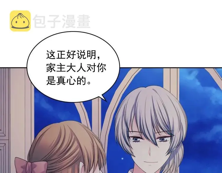 第56话 公开表白！ 第54页