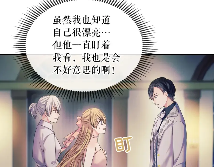第56话 公开表白！ 第85页