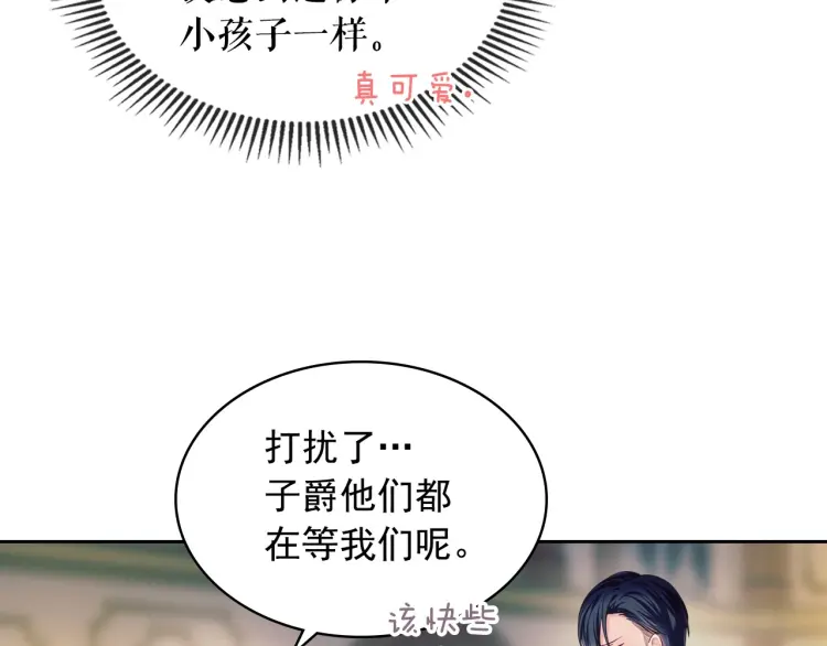 第56话 公开表白！ 第96页