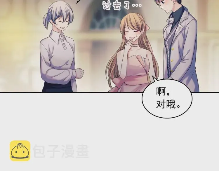 第56话 公开表白！ 第97页