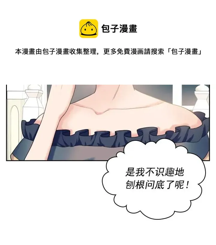 第57话 崽崽，清醒一点！ 第9页