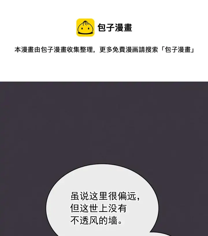 第57话 崽崽，清醒一点！ 第29页