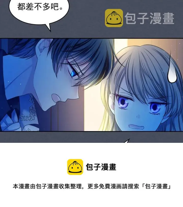 第57话 崽崽，清醒一点！ 第53页