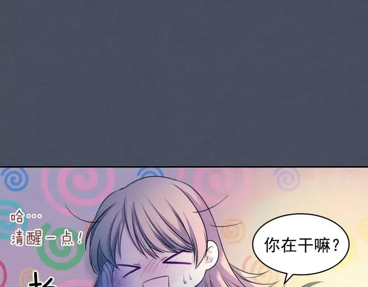 第57话 崽崽，清醒一点！ 第76页