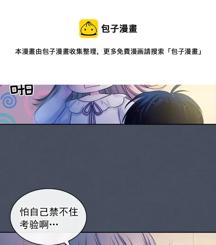 第57话 崽崽，清醒一点！ 第77页