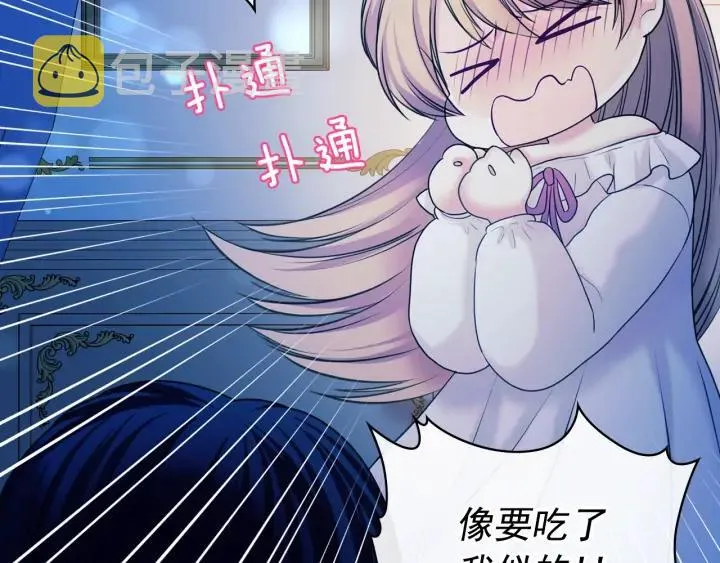 第57话 崽崽，清醒一点！ 第106页