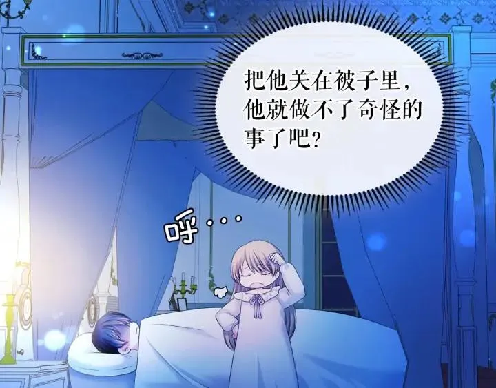 第57话 崽崽，清醒一点！ 第115页