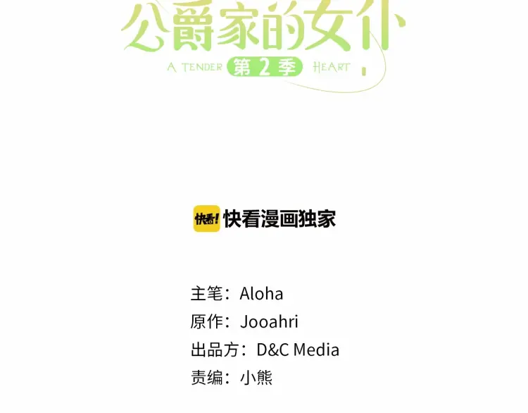 第58话 来不及解释了 第3页