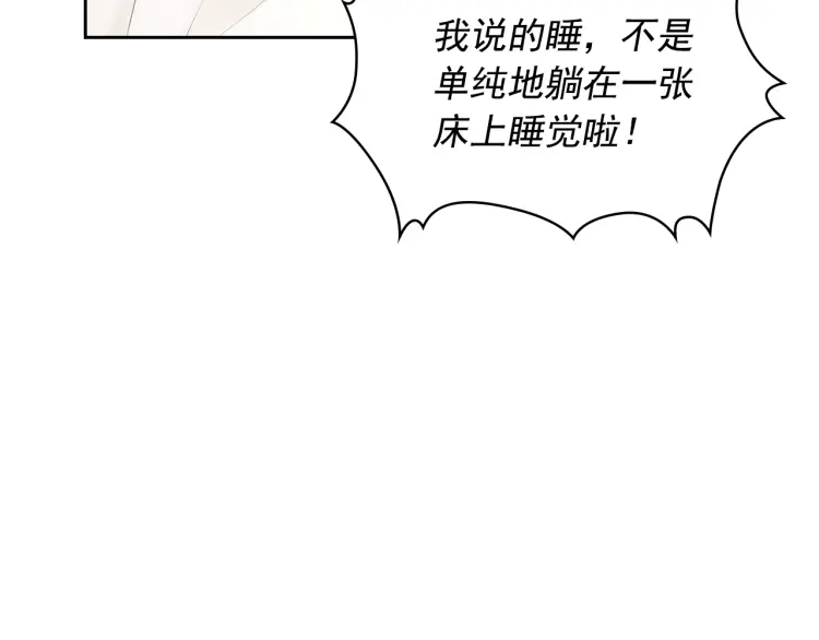 第58话 来不及解释了 第105页