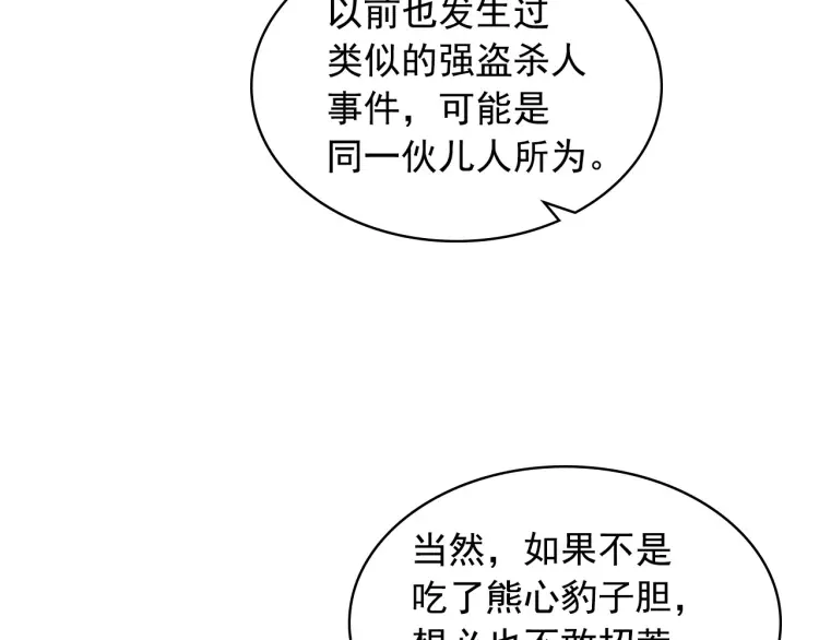 第58话 来不及解释了 第148页