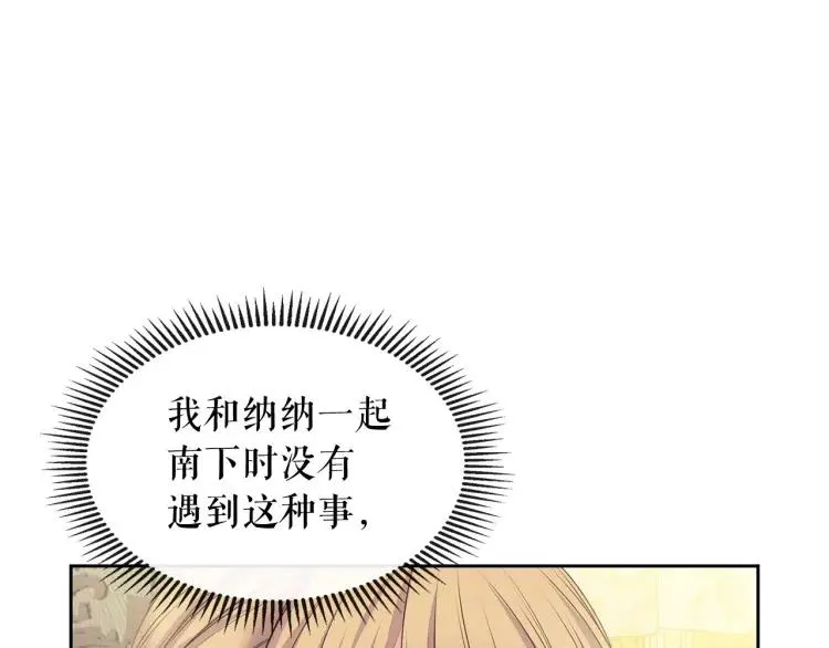 第59话 遇上强盗 第91页