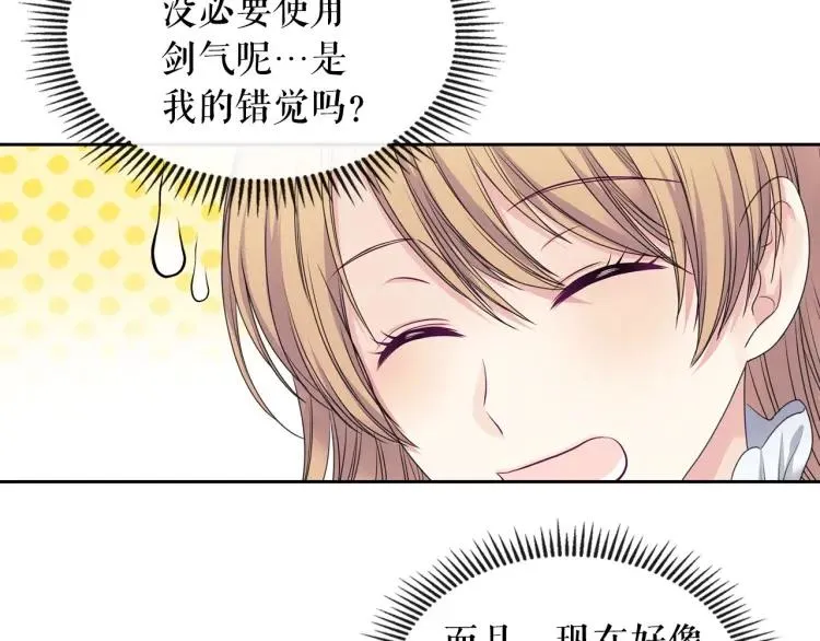 第60话 奥莉的戏份又给我了… 第31页