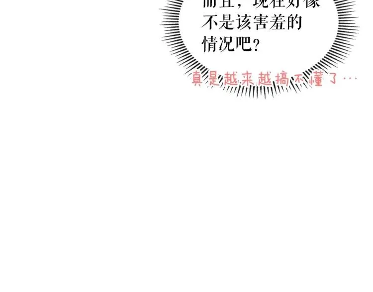 第60话 奥莉的戏份又给我了… 第32页