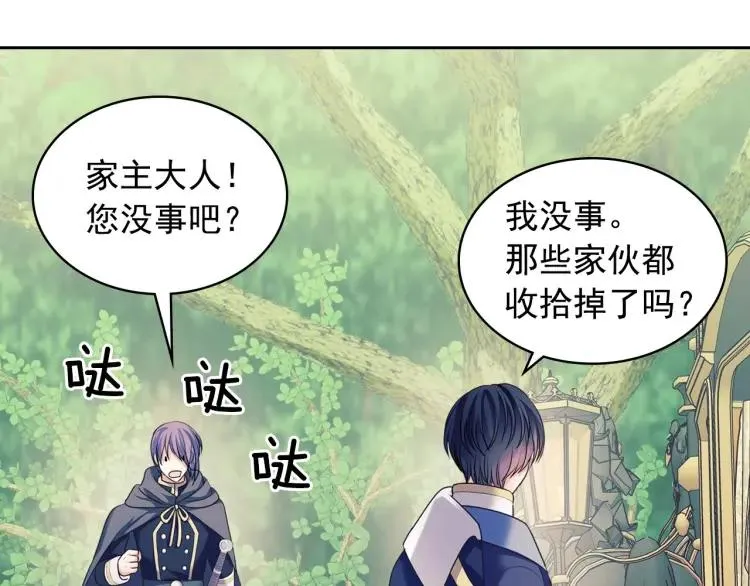 第60话 奥莉的戏份又给我了… 第33页