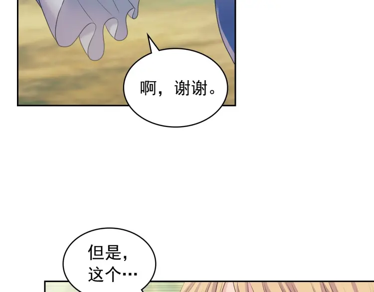 第60话 奥莉的戏份又给我了… 第45页