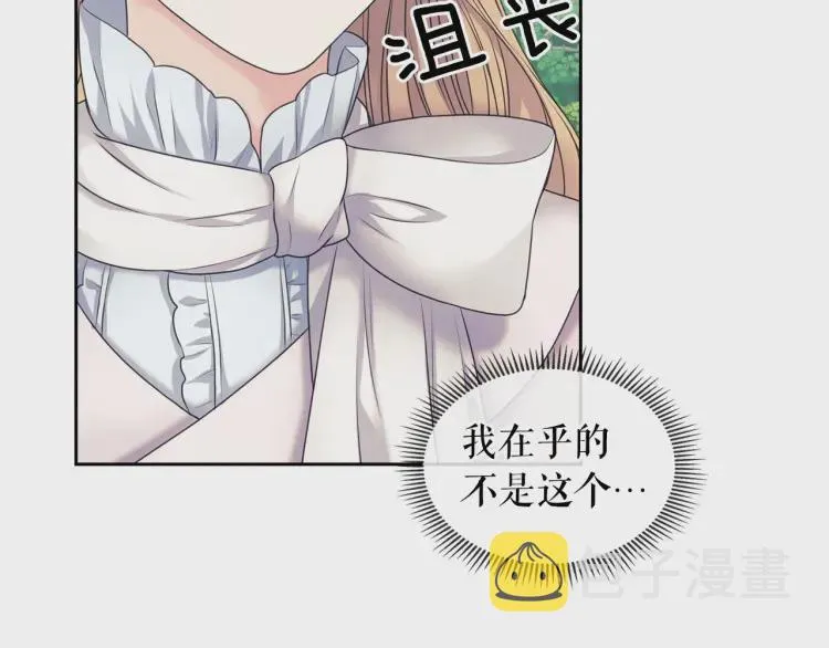 第60话 奥莉的戏份又给我了… 第51页
