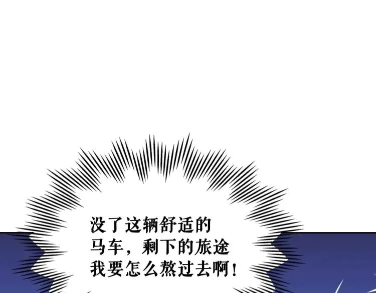 第60话 奥莉的戏份又给我了… 第52页