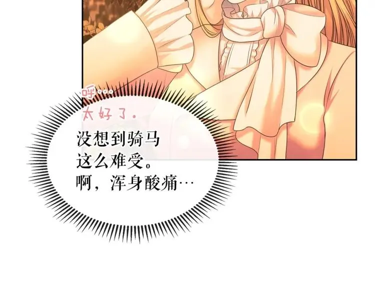 第60话 奥莉的戏份又给我了… 第79页