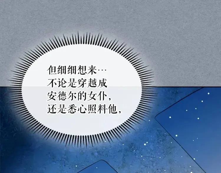 第60话 奥莉的戏份又给我了… 第138页