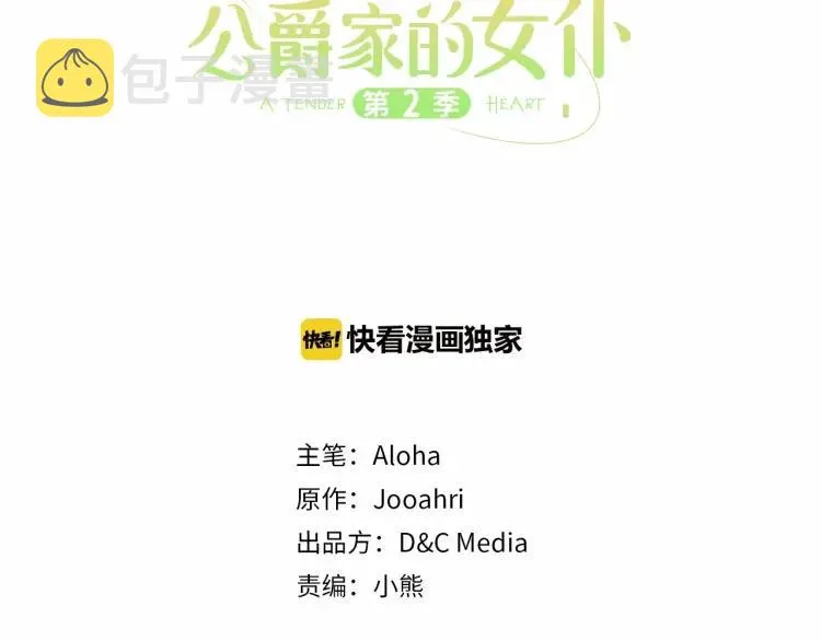 第62话 动不动就爆吃醋！ 第3页