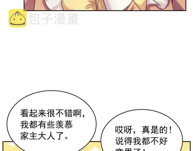 第62话 动不动就爆吃醋！ 第19页