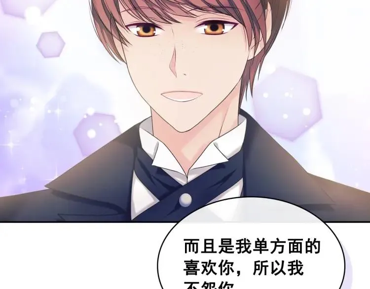 第62话 动不动就爆吃醋！ 第44页