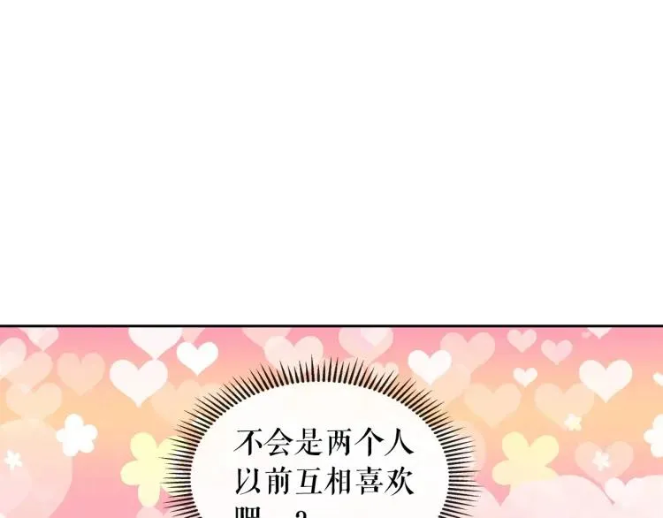 第62话 动不动就爆吃醋！ 第55页