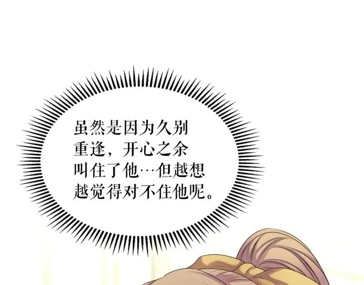 第62话 动不动就爆吃醋！ 第73页
