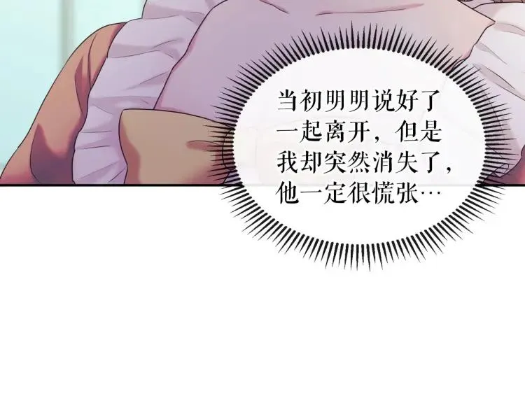 第62话 动不动就爆吃醋！ 第75页