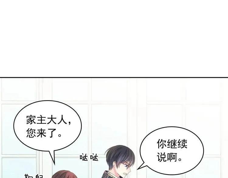 第62话 动不动就爆吃醋！ 第92页