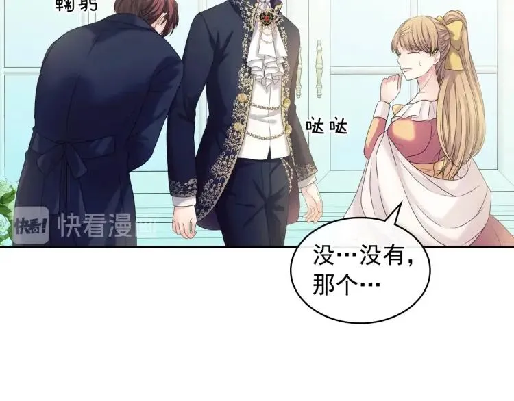 第62话 动不动就爆吃醋！ 第93页
